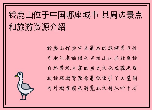 铃鹿山位于中国哪座城市 其周边景点和旅游资源介绍