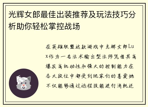 光辉女郎最佳出装推荐及玩法技巧分析助你轻松掌控战场