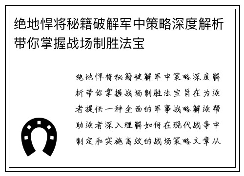 绝地悍将秘籍破解军中策略深度解析带你掌握战场制胜法宝