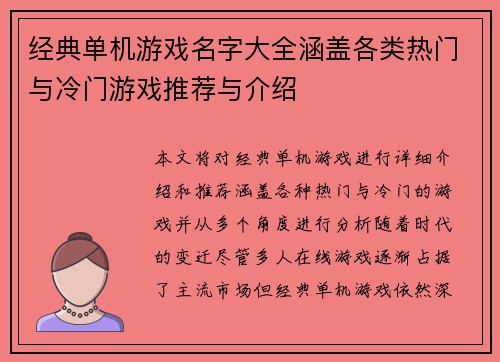 经典单机游戏名字大全涵盖各类热门与冷门游戏推荐与介绍