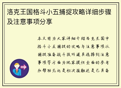 洛克王国格斗小五捕捉攻略详细步骤及注意事项分享
