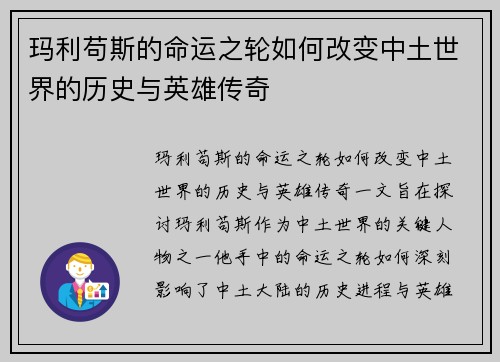 玛利苟斯的命运之轮如何改变中土世界的历史与英雄传奇