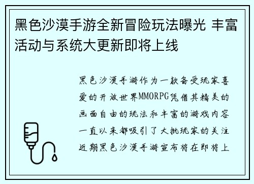 黑色沙漠手游全新冒险玩法曝光 丰富活动与系统大更新即将上线