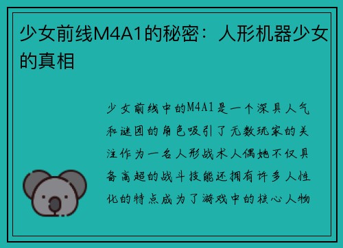 少女前线M4A1的秘密：人形机器少女的真相